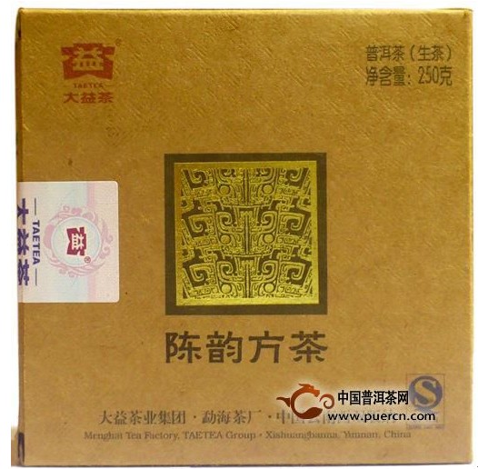 大益陳韻方磚